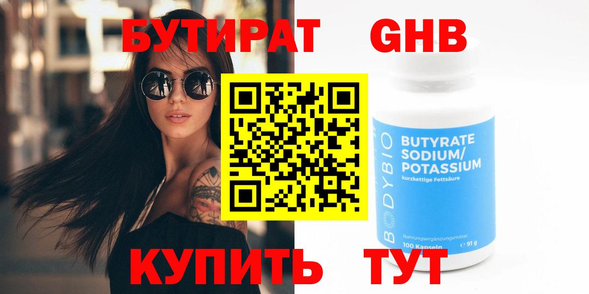 БУТИРАТ BDO 33%  Бутират  Чехов  Вход с VPN 