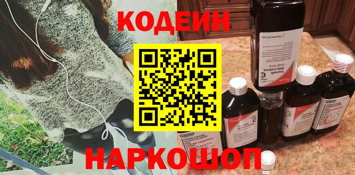 Codein Purple Drank  Codein Purple Drank  Чехов  Вход с VPN 