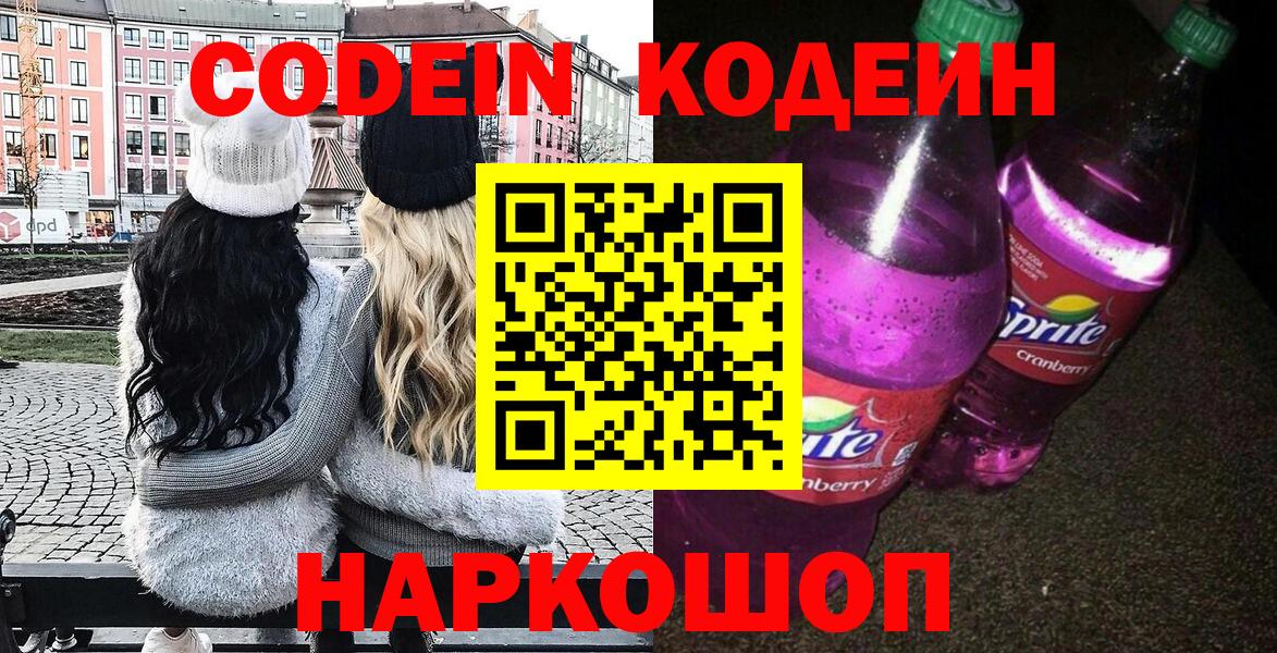 Кодеиновый сироп Lean Purple Drank Чехов