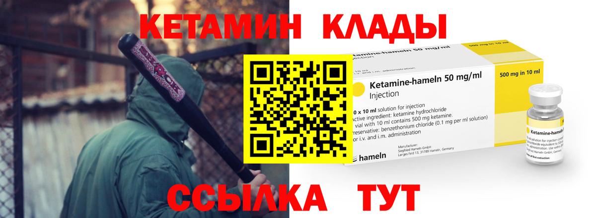 КЕТАМИН VHQ  КЕТАМИН ketamine  Вход с VPN  Чехов 