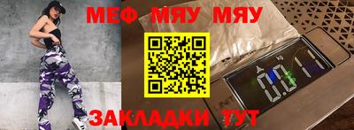 мяу мяу кристалл Уссурийск
