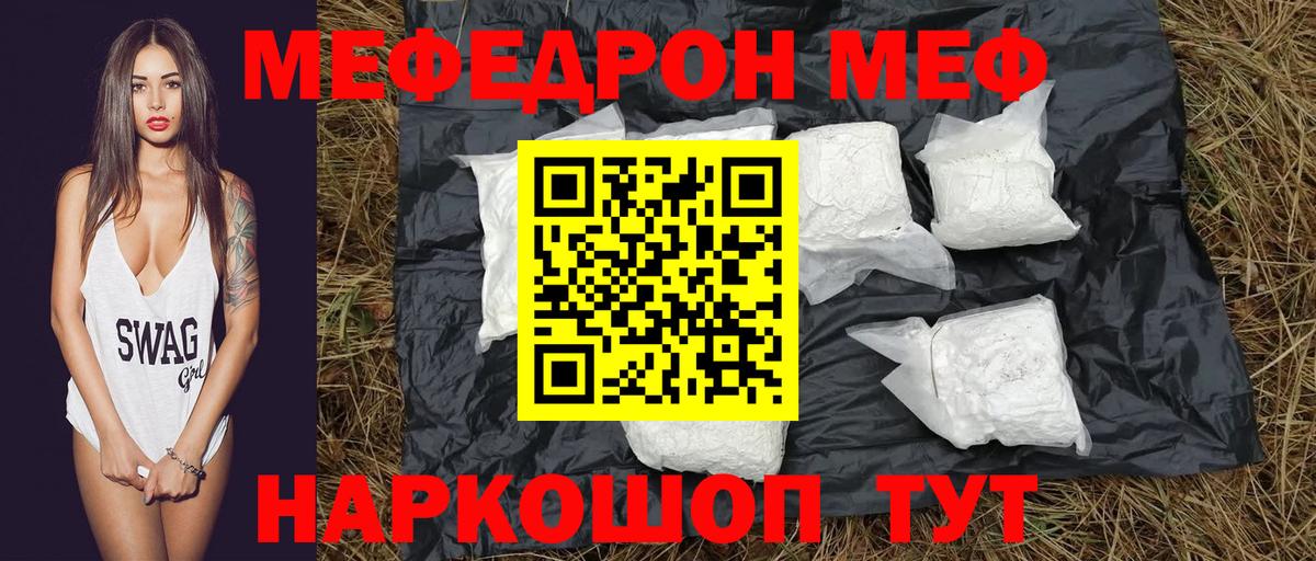 МЕФ мука  МЯУ-МЯУ mephedrone  Чехов  МЯУ-МЯУ  Вход с VPN 