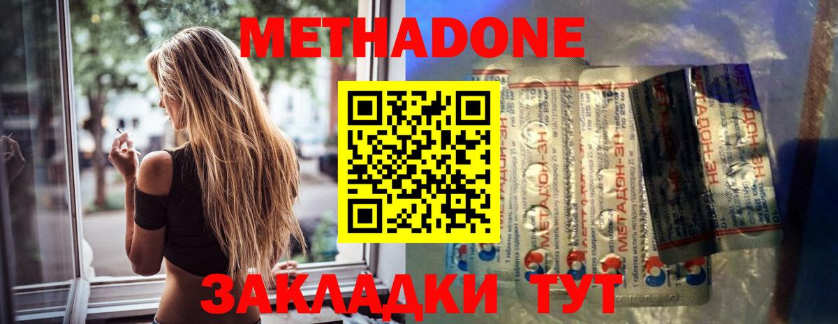 МЕТАДОН methadone Чехов