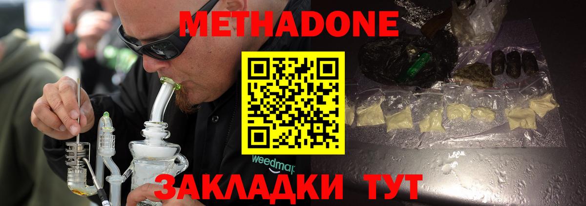 Чехов  МЕТАДОН кристалл  Вход с VPN 